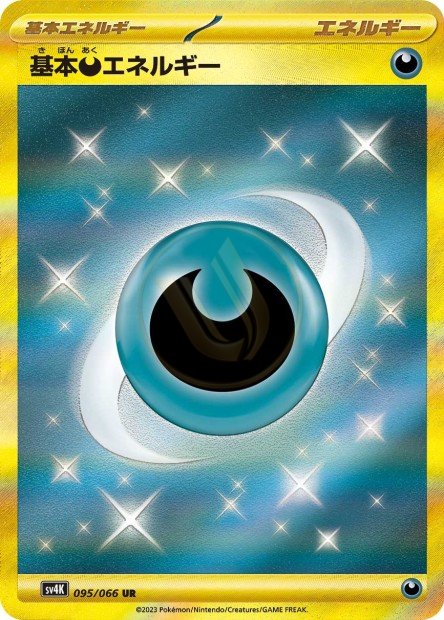 Basic Darkness Energy 095 SV4K — carte Pokémon Ancient Roar UR