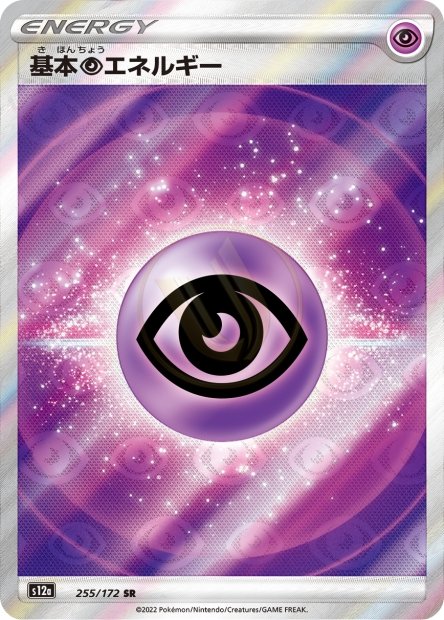 Psychic Energy 255 S12A — carte Pokémon VSTAR Universe SR
