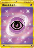 Basic Psychic Energy 210 SV2A — carte Pokémon Pokémon Card 151 UR