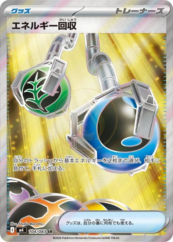 Energy Retrieval 104 M4 — carte Pokémon Ninja Spinner SR
