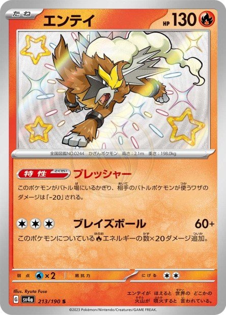 Entei 213 SV4A — carte Pokémon Shiny Treasure ex S