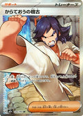 Black Belt's Training 220 M2A — carte Pokémon MEGA Dream ex SR