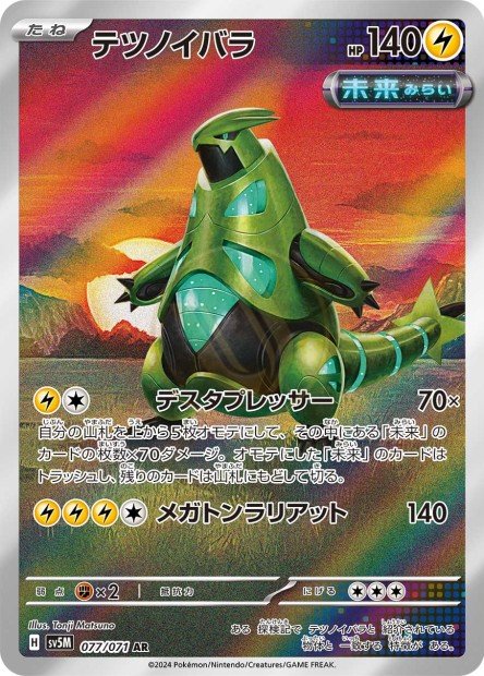 Iron Thorns 077 SV5M — carte Pokémon Cyber Judge AR
