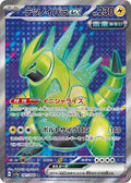 Iron Thorns ex 081 SV5A — carte Pokémon Crimson Haze SR