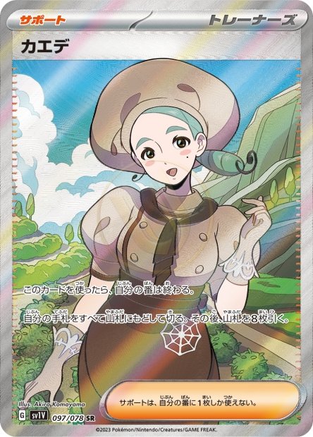 Katy 097 SV1V — carte Pokémon Violet ex SR