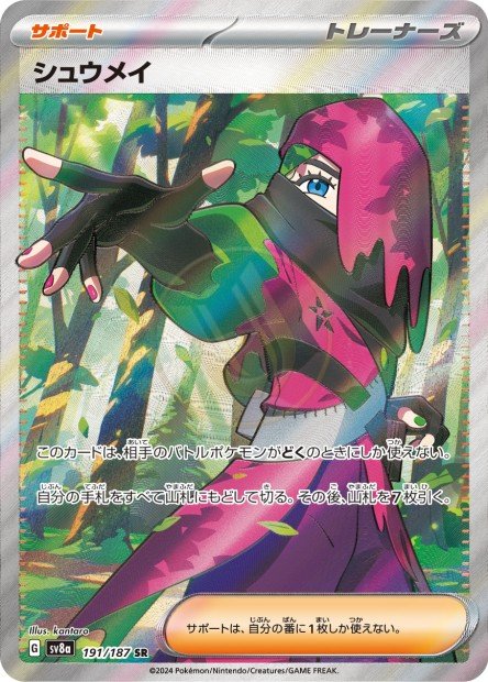 Atticus 191 SV8A — carte Pokémon Terastal Fest ex SR