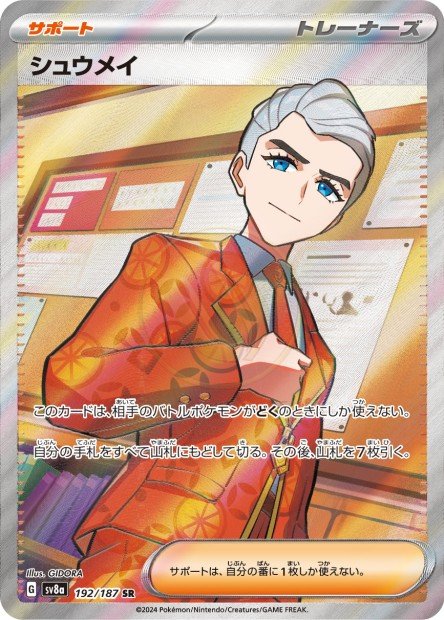Atticus 192 SV8A — carte Pokémon Terastal Fest ex SR