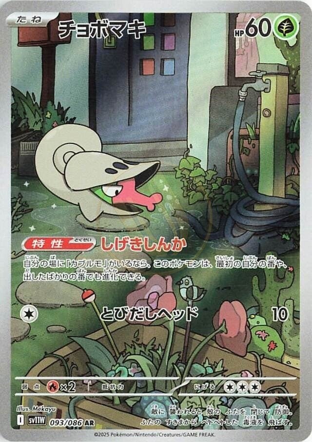 Shelmet 093 SV11W — carte Pokémon White Flare AR