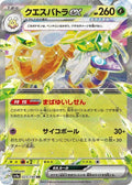 Espathra ex 023 SV4A — carte Pokémon Shiny Treasure ex RR