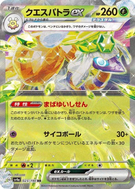 Espathra ex 023 SV4A — carte Pokémon Shiny Treasure ex RR