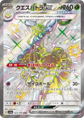 Espathra ex 323 SV4A — carte Pokémon Shiny Treasure ex SSR