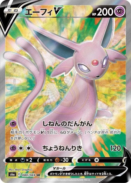 Espeon-V 080 S6A — carte Pokémon Eevee Heroes SR