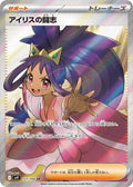 Iris's Fighting Spirit 121 SV9 — carte Pokémon Battle Partners SR