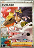 Iris's Fighting Spirit 247 M2A — carte Pokémon MEGA Dream ex SAR