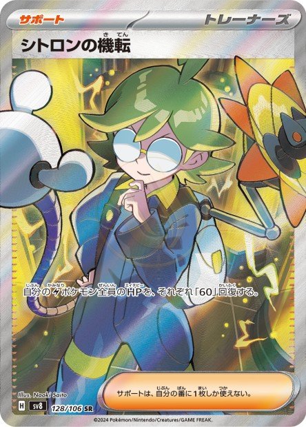 Clemont's Quick Wit 128 SV8 — carte Pokémon Super Electric Breaker SR