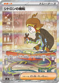 Clemont's Quick Wit 134 SV8 — carte Pokémon Super Electric Breaker SAR