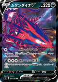 Eternatus-V 064 S3 — carte Pokémon Infinity Zone RR