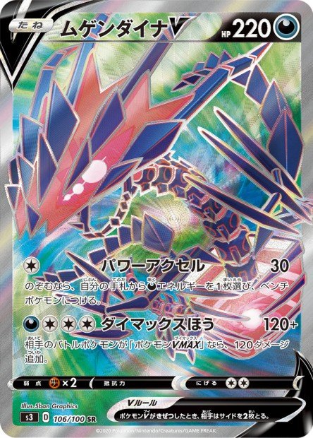 Eternatus-V 106 S3 — carte Pokémon Infinity Zone SR