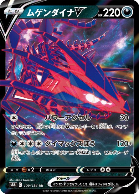 Eternatus-V 109 S8B — carte Pokémon VMAX Climax RR