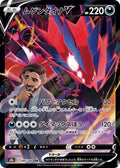 Eternatus-V 246 S8B — carte Pokémon VMAX Climax CSR