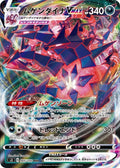 Eternatus-VMAX 065 S3 — carte Pokémon Infinity Zone RRR