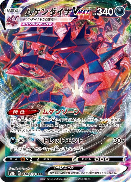 Eternatus-VMAX 110 S8B — carte Pokémon VMAX Climax RRR