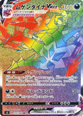 Eternatus-VMAX 112 S3 — carte Pokémon Infinity Zone HR