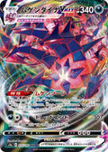 Eternatus-VMAX 125 S4A — carte Pokémon Shiny Star V RRR