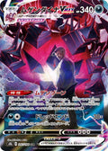 Eternatus-VMAX 247 S8B — carte Pokémon VMAX Climax CSR