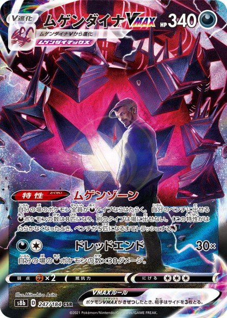 Eternatus-VMAX 247 S8B — carte Pokémon VMAX Climax CSR
