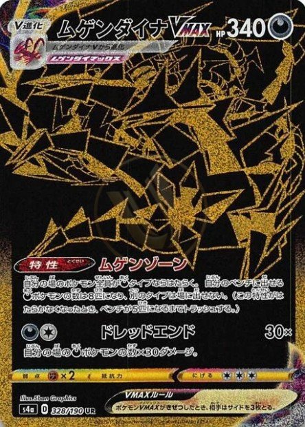 Eternatus-VMAX 328 S4A — carte Pokémon Shiny Star V UR