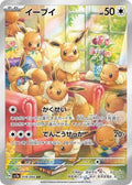 Eevee 078 SV5A — carte Pokémon Crimson Haze AR