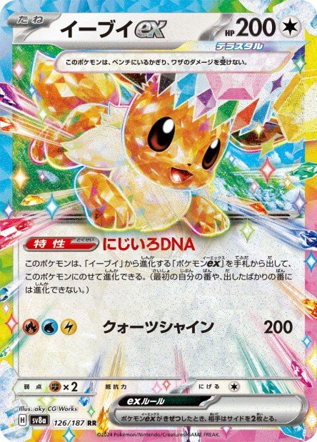 Eevee ex 126 SV8A — carte Pokémon Terastal Fest ex RR