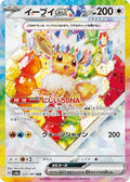 Eevee ex 224 SV8A — carte Pokémon Terastal Fest ex SAR
