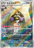 Aegislash 073 SV3A — carte Pokémon Raging Surf AR