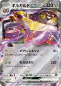 Aegislash ex 045 SV4M — carte Pokémon Future Flash RR