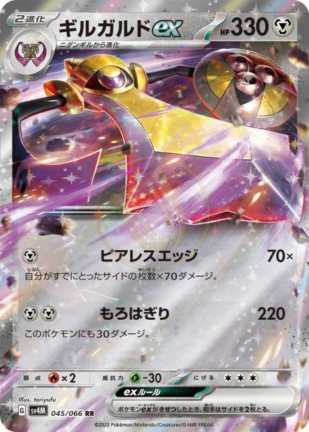 Aegislash ex 045 SV4M — carte Pokémon Future Flash RR