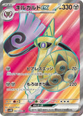 Aegislash ex 082 SV4M — carte Pokémon Future Flash SR
