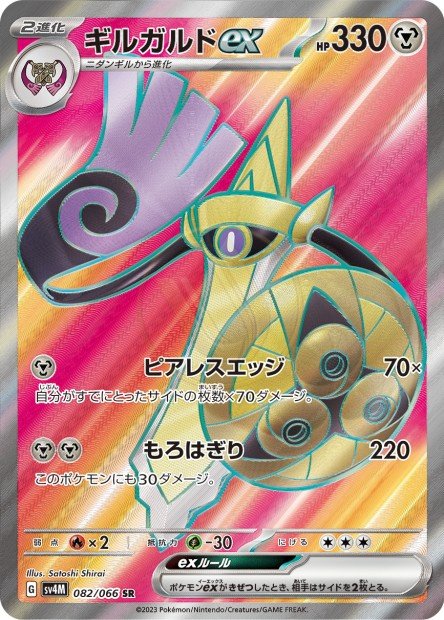 Aegislash ex 082 SV4M — carte Pokémon Future Flash SR