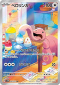 Lickitung 082 SV5M — carte Pokémon Cyber Judge AR