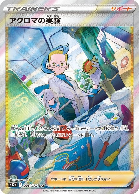 Colress's Experiment 235 S12A — carte Pokémon VSTAR Universe SAR