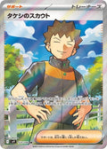 Brock's Scouting 123 SV9 — carte Pokémon Battle Partners SR