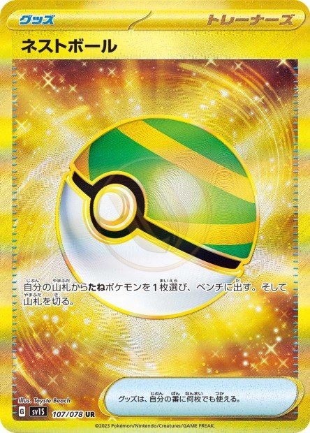 Nest Ball 107 SV1S — carte Pokémon Scarlet ex UR