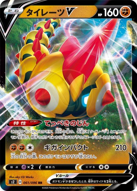 Falinks-V 061 S2 — carte Pokémon Rebellion Crash RR