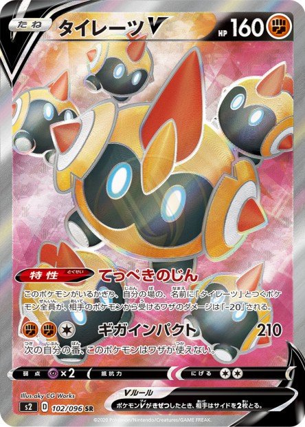 Falinks-V 102 S2 — carte Pokémon Rebellion Crash SR