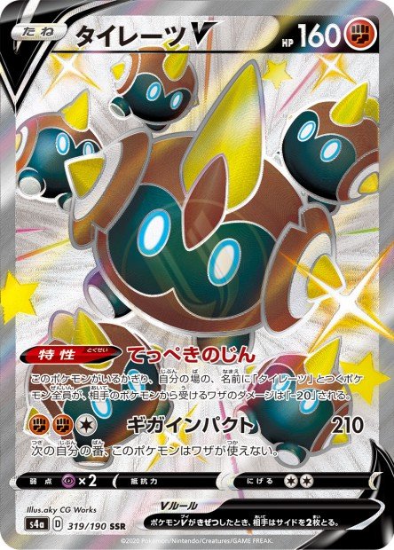 Falinks-V 319 S4A — carte Pokémon Shiny Star V SSR