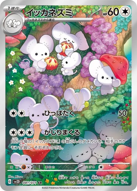 Maushold 081 SV2D — carte Pokémon Clay Burst AR