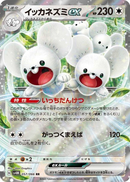 Maushold ex 057 SV4M — carte Pokémon Future Flash RR