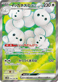 Maushold ex 084 SV4M — carte Pokémon Future Flash SR
