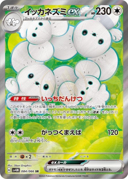 Maushold ex 084 SV4M — carte Pokémon Future Flash SR